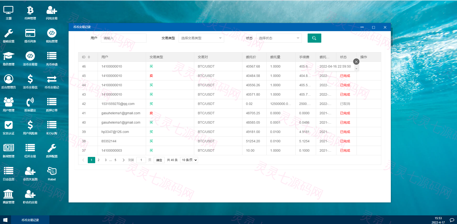 秒合约多语言交易所/锁仓挖矿/IEO认购/币币交易/法币交易/杠杆交易 - 16
