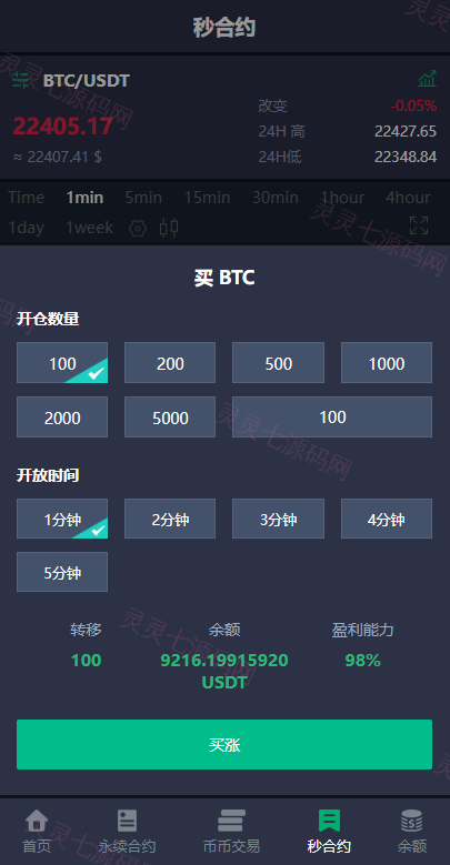 多语言交易所系统/永续币币秒合约交易/质押理财交易所 - 5