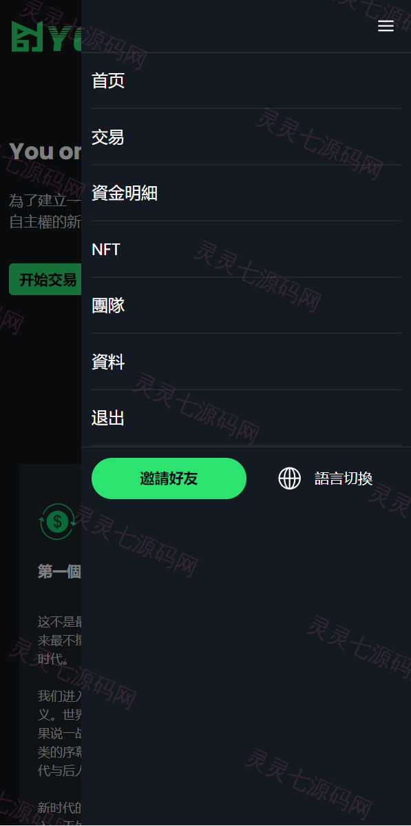 多语言usdt交易市场/usdt理财系统 - 3