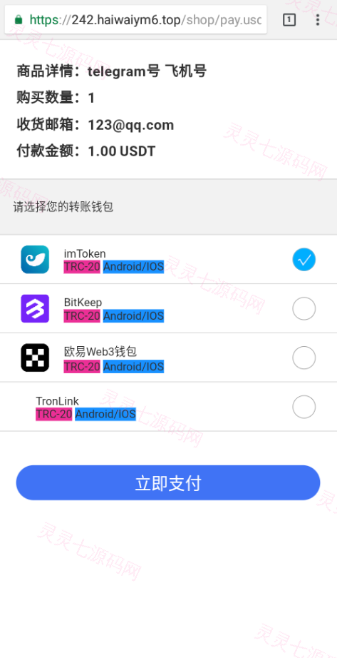 新版发卡改权限秒U系统/TRX改权限盗U系统/IM无提示 - 5
