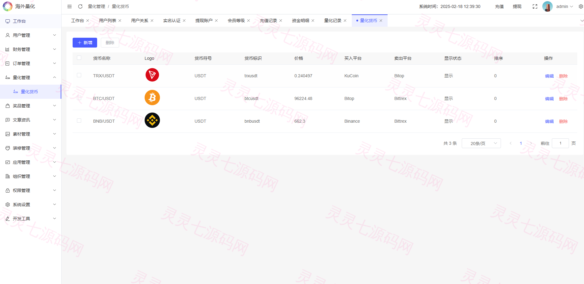海外虚拟币量化交易系统/多语言量化/USDT自动充值 - 25