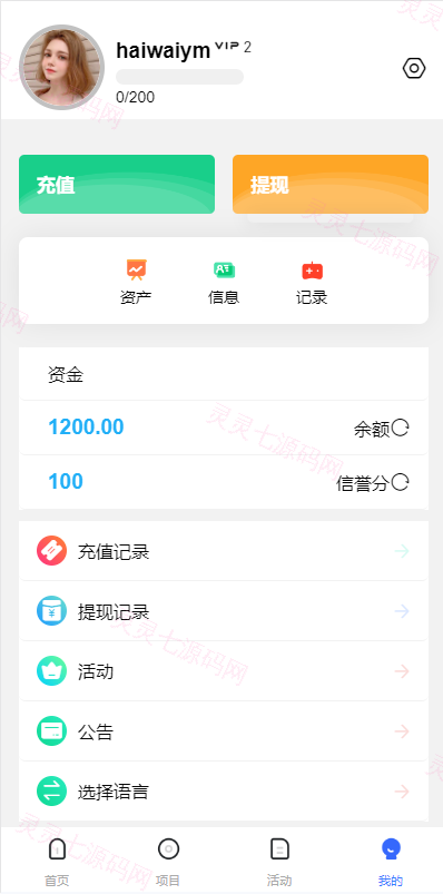 多语言伪商城系统/海外Tiktok点赞下注/竞猜下注/开奖预设 - 7