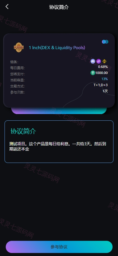 多语言虚拟币交易系统/质押/AI基金/期权/投票 - 4