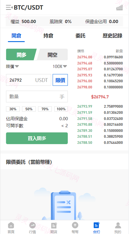 多语言区块链交易所/币币合约秒合约交易/质押理财 - 9
