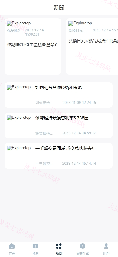 海外FX6系统/多语言外汇虚拟币合约交易/K线控制 - 10