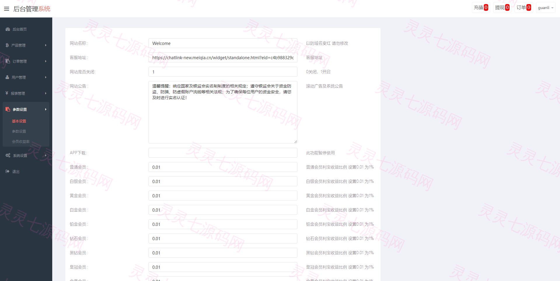 重构版海外微盘系统/外汇微交易系统/伪交易所源码 - 14