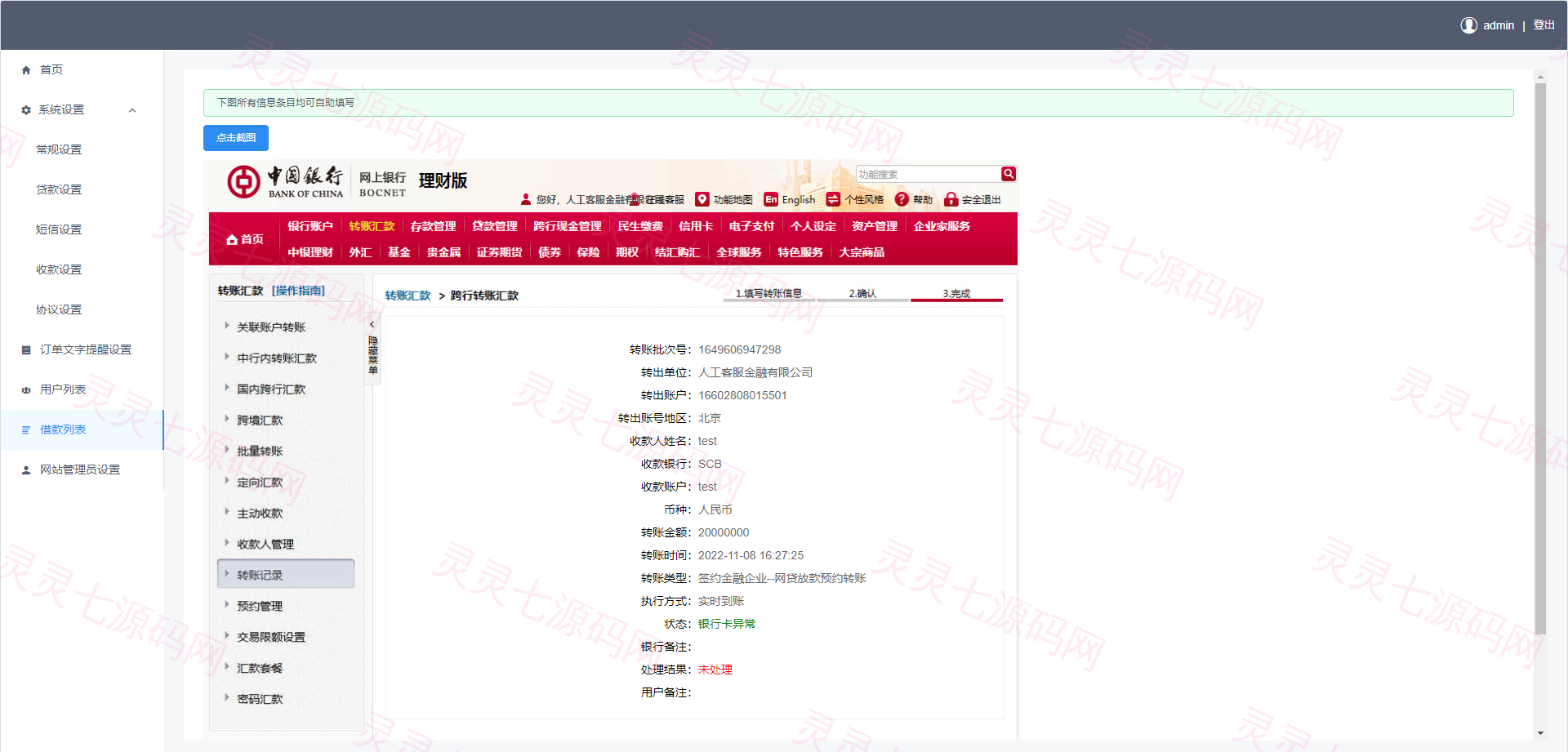 vue版贷款系统/海外贷款源码/小额贷款源码 - 17