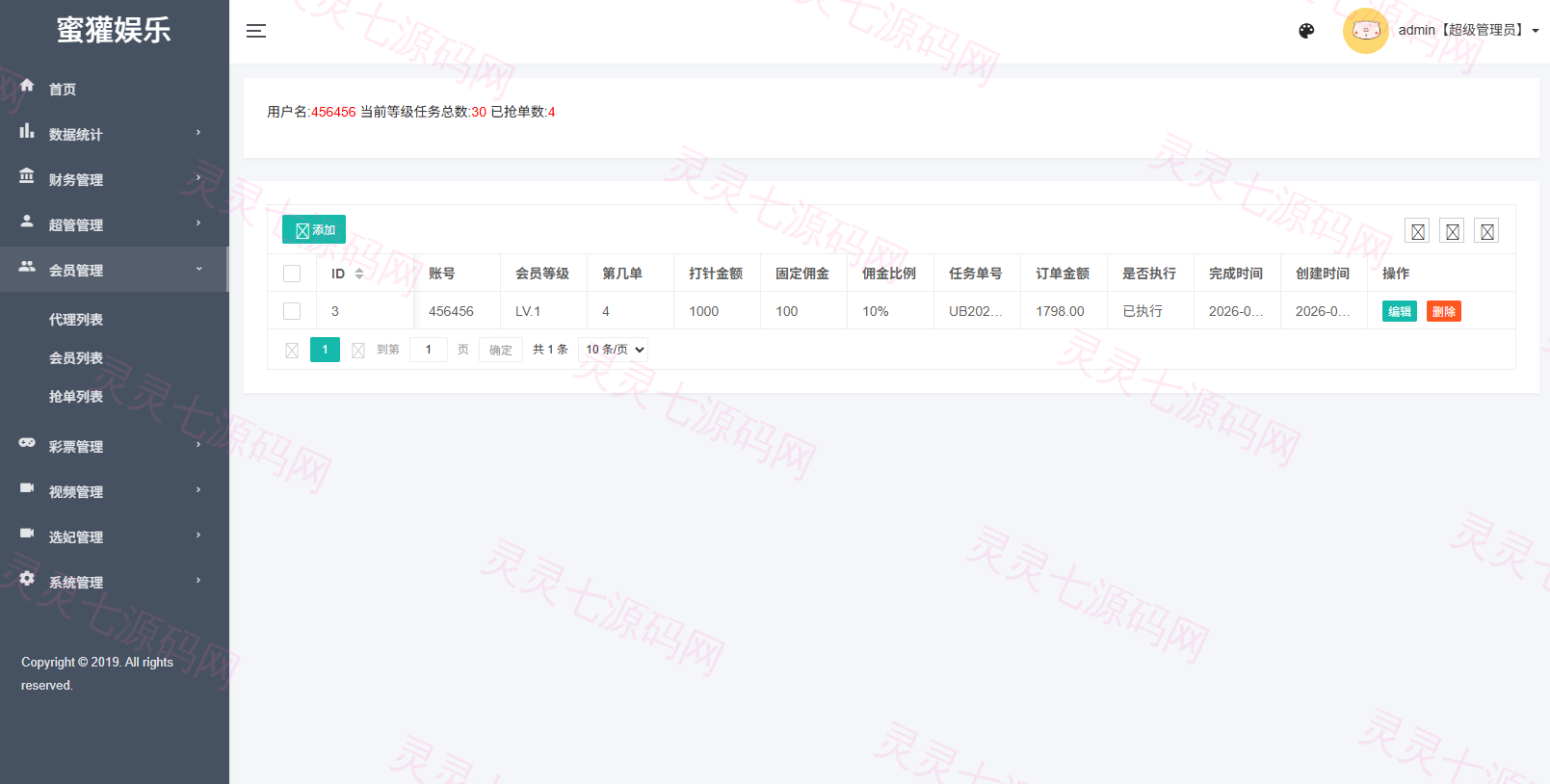多语言空降刷单彩票系统/空降抢单/同城任务/系统彩 - 21