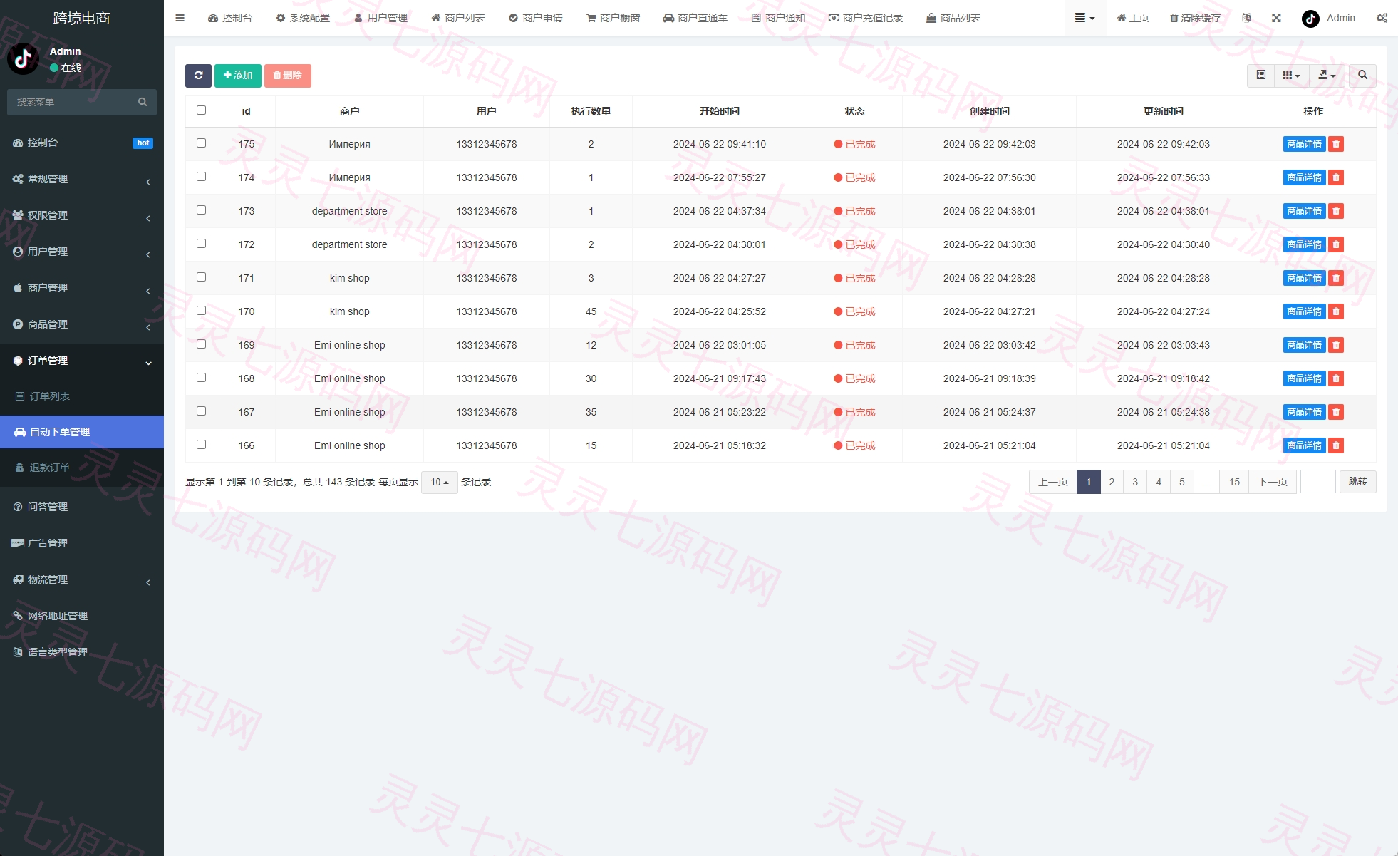 新版Tiktok跨境商城系统/多语言tiktok商城/内置客服/内嵌tiktok - 23