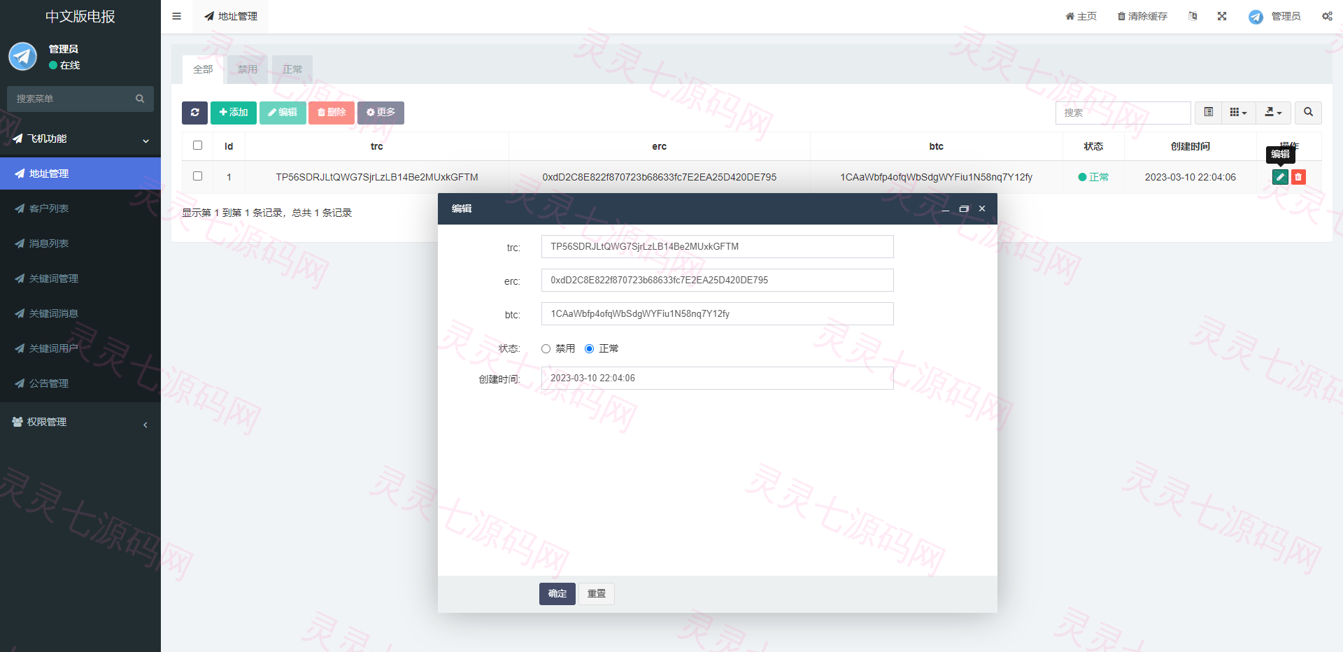 全新开发假飞机系统/钱包地址更换系统/假telegram源码 - 4