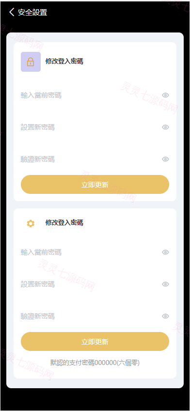 二开版UI九国语言uniapp区块链区块哈希竞彩/自动转账/哈希值游戏 - 11