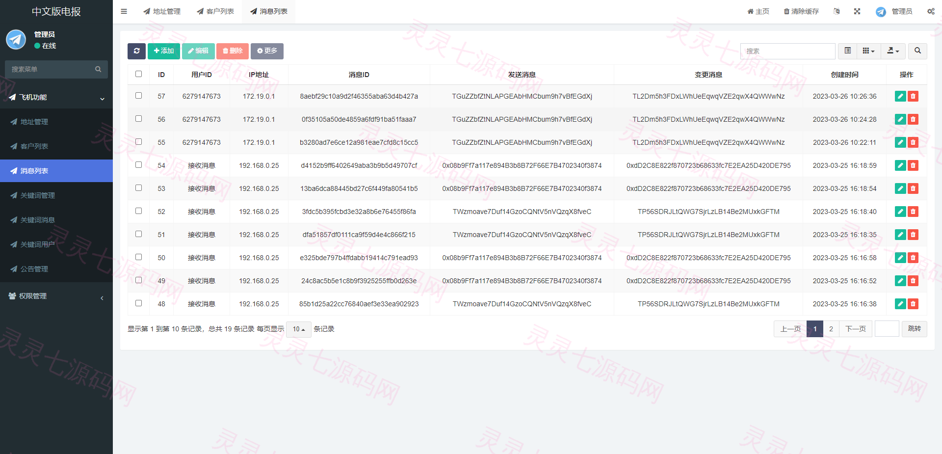 全新开发假飞机系统/钱包地址更换系统/假telegram源码 - 6
