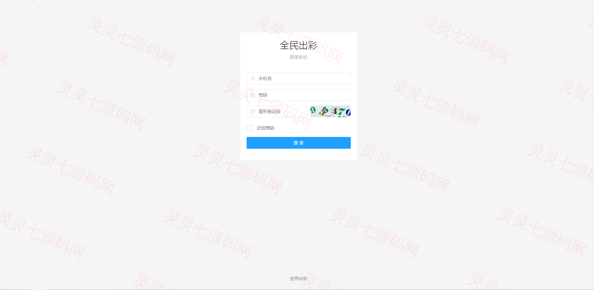 运营版创客新零售系统/超级人脉商城/全名出彩 - 10