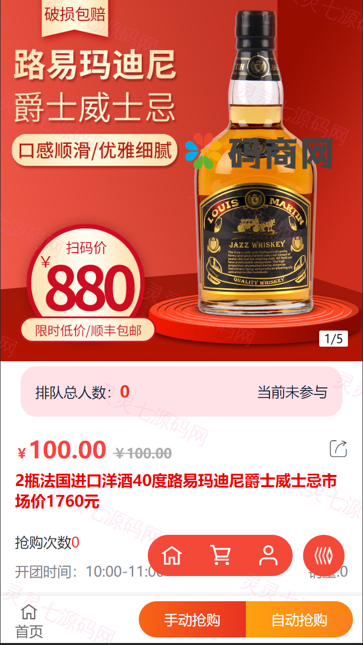 拼拼有礼酒久拼唐古拉优选众力邦惠乐优选养猪拼购拼团返利系统 - 3