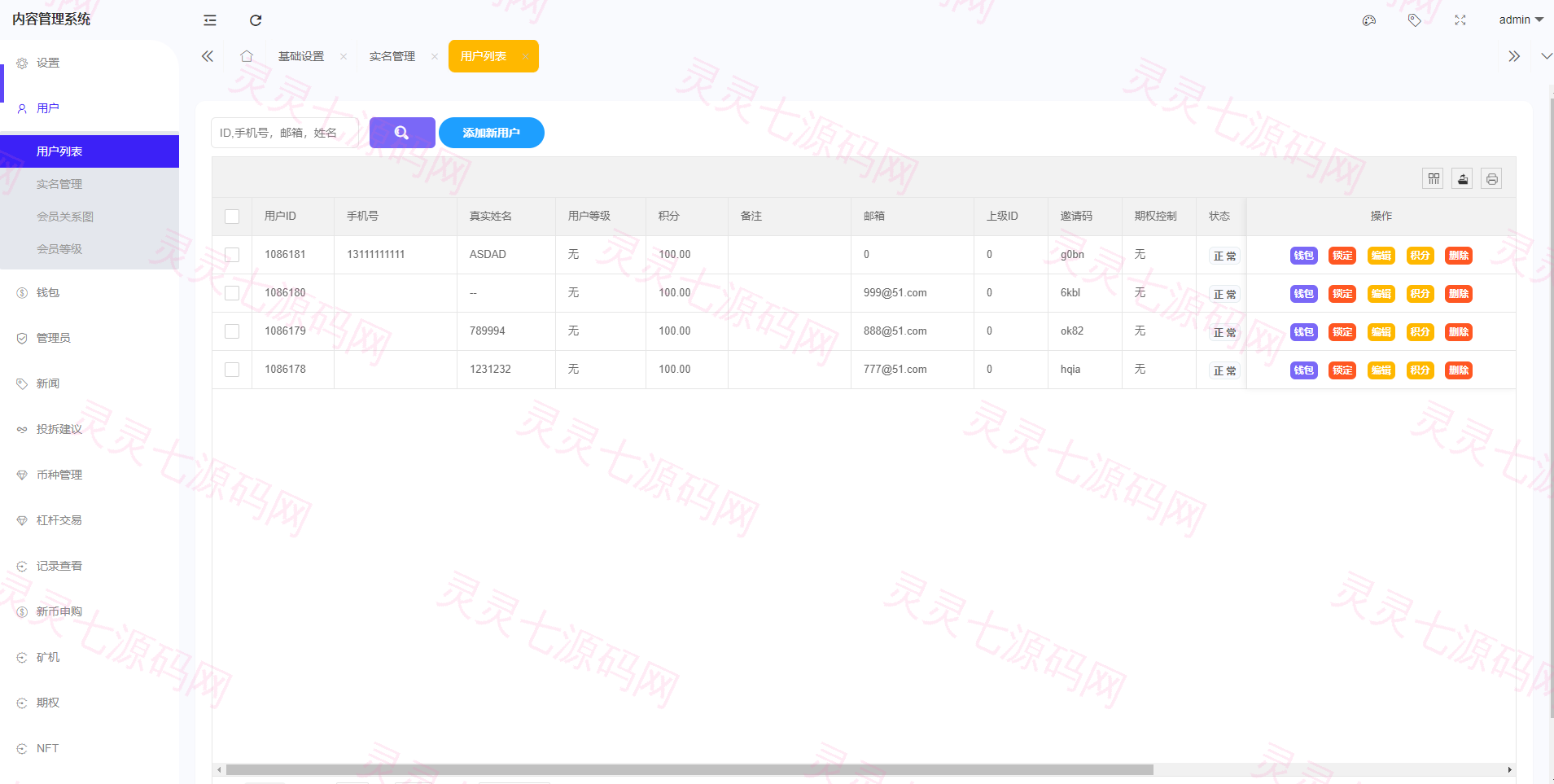 全新区块链交易所系统/币币期权交易/IEO/锁仓理财 - 24