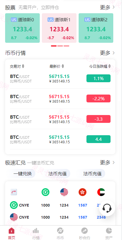 二开版秒合约交易所/IEO/锁仓挖矿/合约币币交易 - 14