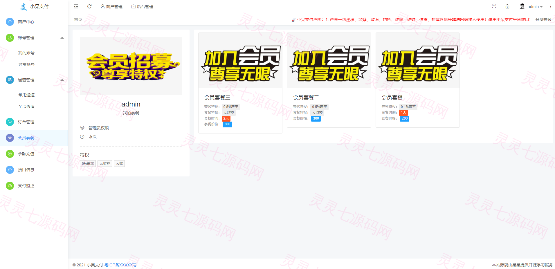 呆呆6.1游戏支付通道/西瓜视频/抖音/YY陪玩交友/虎牙/快手支付通道/个人免签 - 8