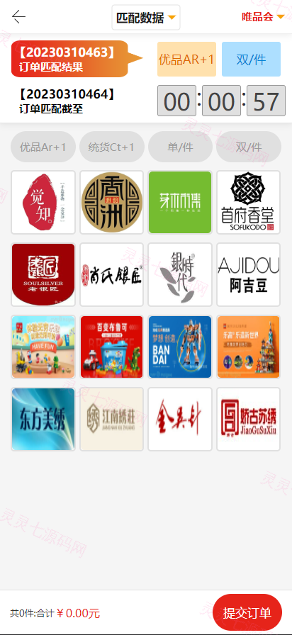 多套uniapp伪商城刷单系统/订单自动匹配系统/带预设/代理后台 - 8