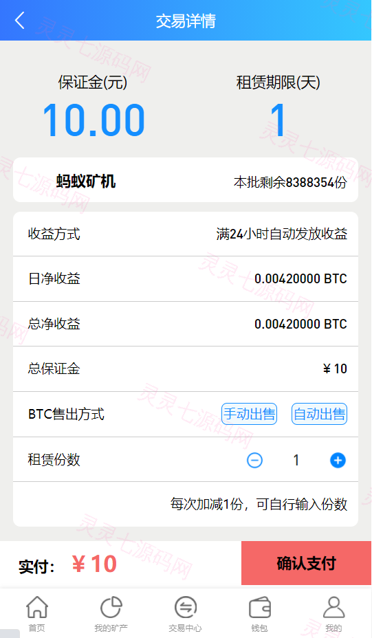 完整版百盟btc算力矿机/合约挖矿/ETH区块/BTC矿池/虚拟币交易 - 2