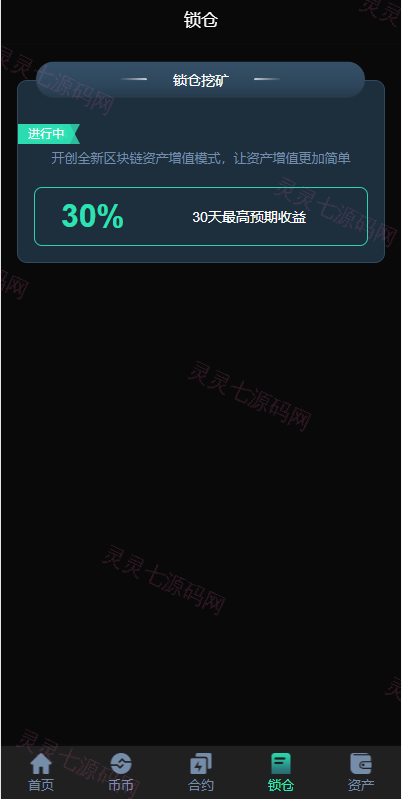 新UI多语言海外交易所/永续合约/秒合约/锁仓挖矿/前端uniapp - 9