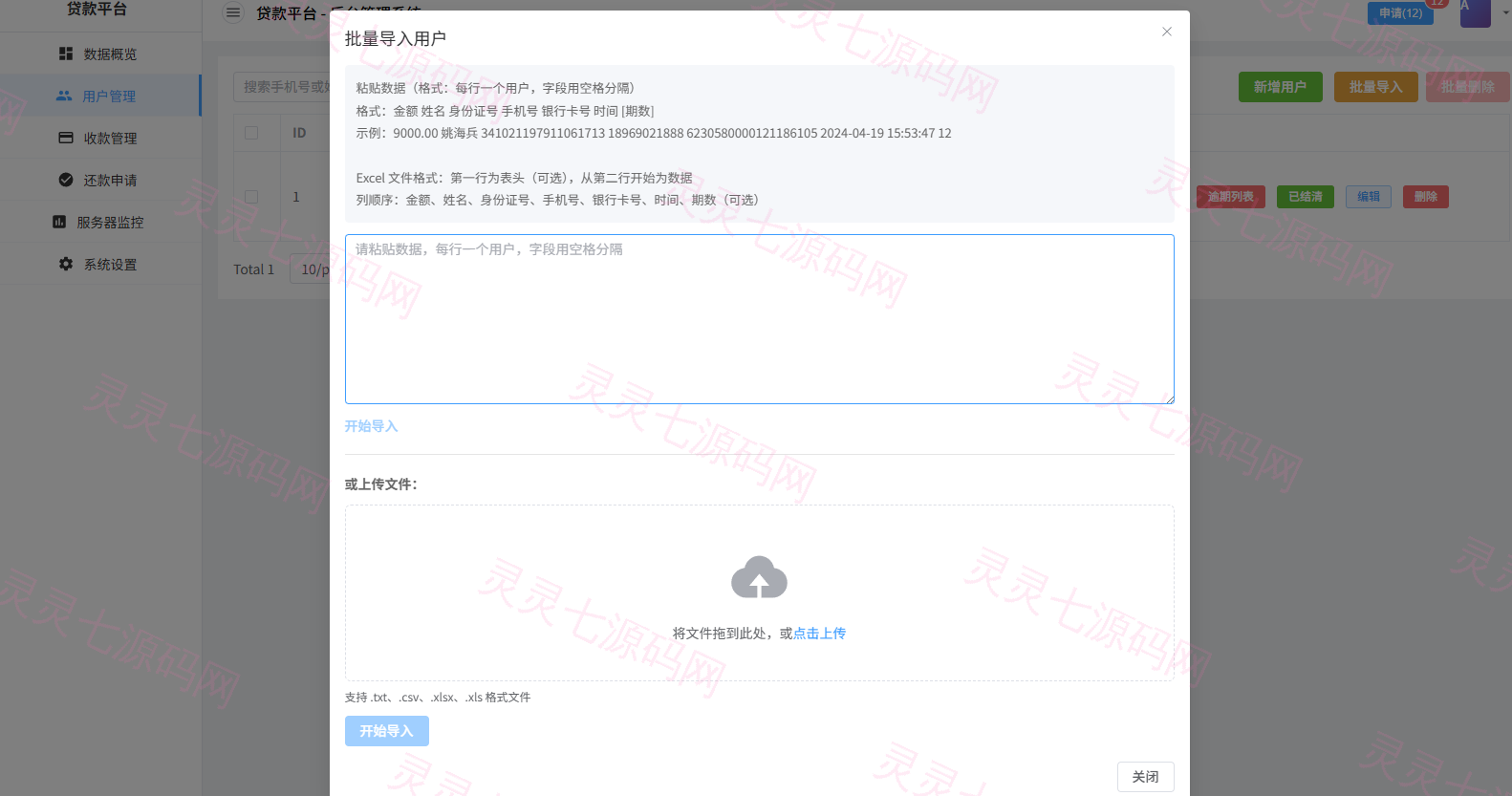 贷款催收系统/小额贷款/贷款逾期催收/java开发 - 12