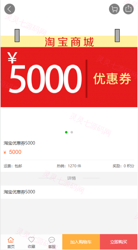 淘宝优惠卷商城系统/优惠卷购物回购系统/优惠券返利 - 3