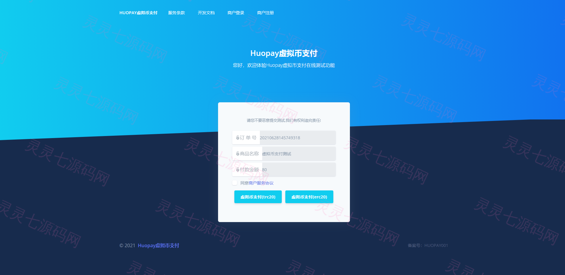 USDT支付/ERC20协议/usdt支付系统 - 3