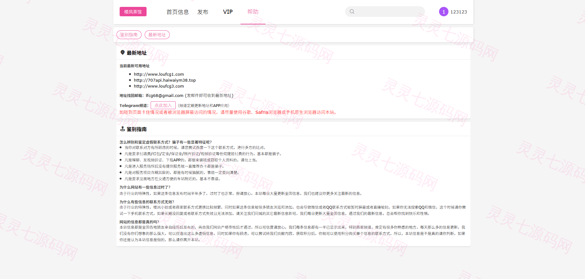 JAVA版同城楼凤系统/楼凤茶馆/信息发布/信息网 - 6