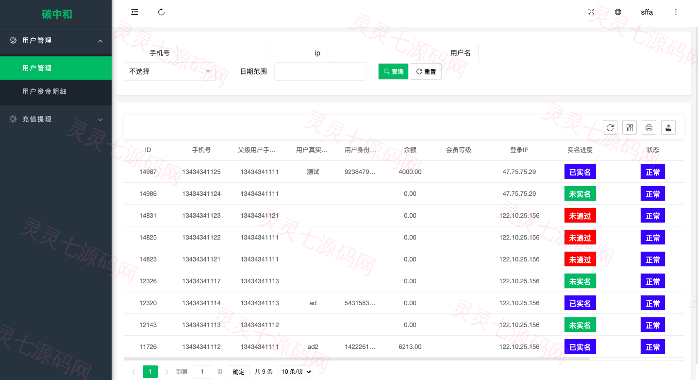 新版产品投资认购系统/理财投资众筹源码/代理后台/前端uniapp - 13