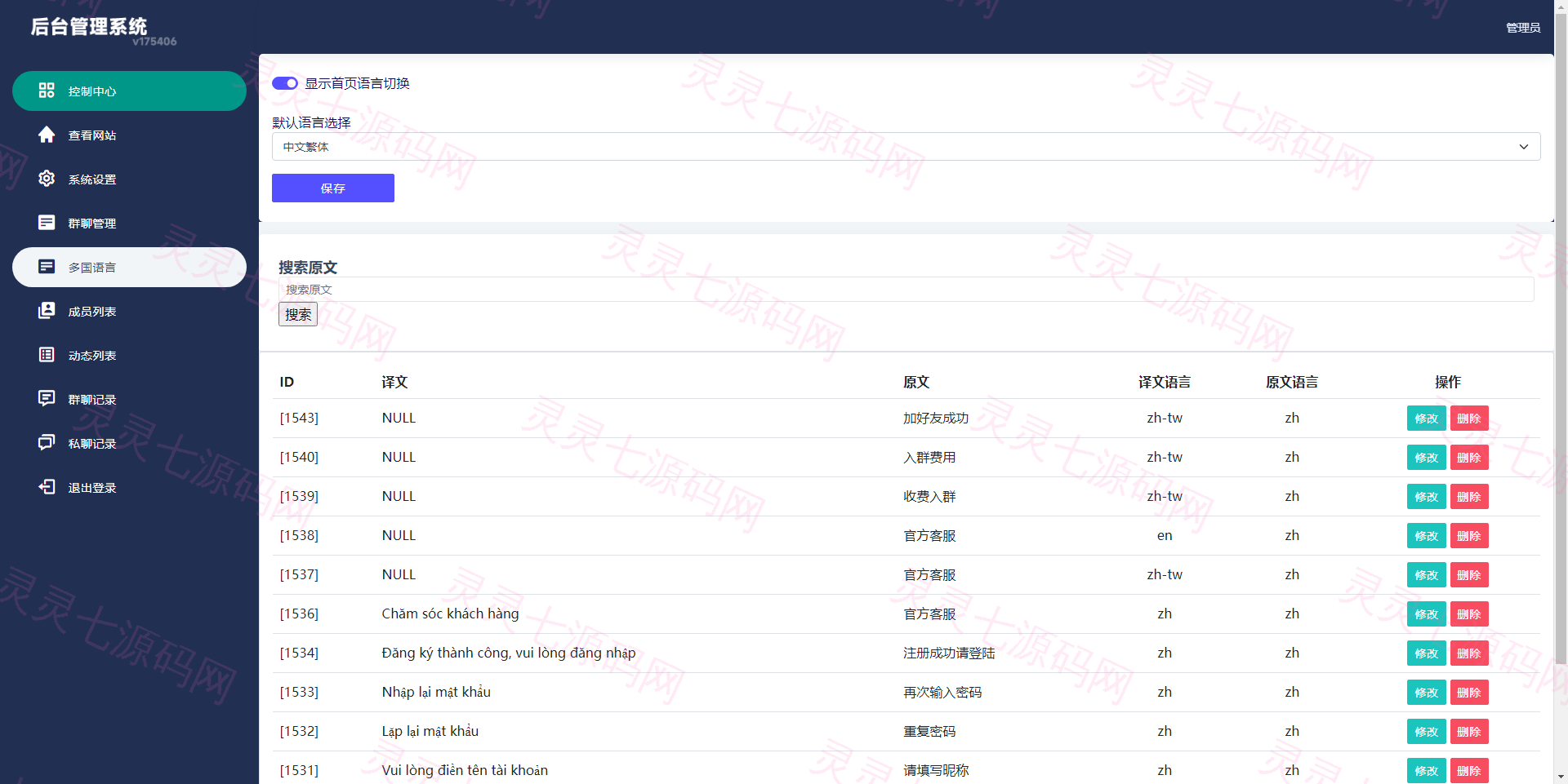 海外多语言H5聊天室/即时通讯/H5聊天室源码/在线聊天 - 11