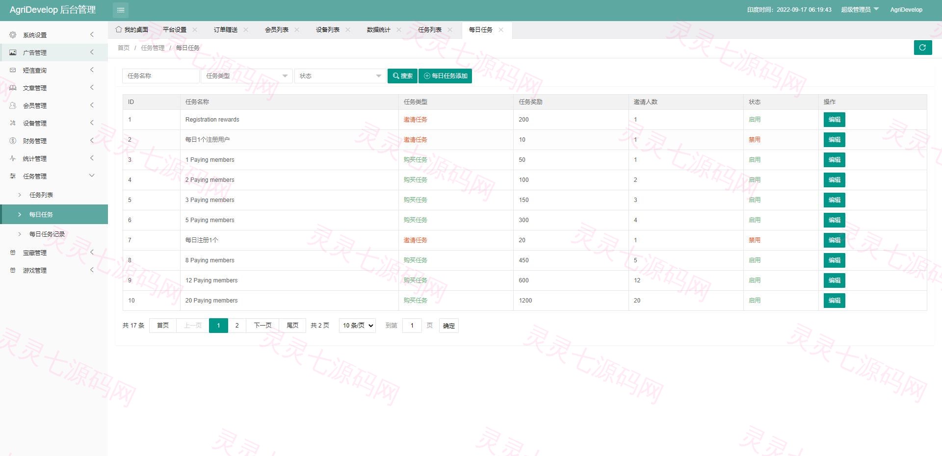 另UI海外版理财系统/养鸡养鸭投资系统/投资理财源码/任务图推广注册奖励 - 17
