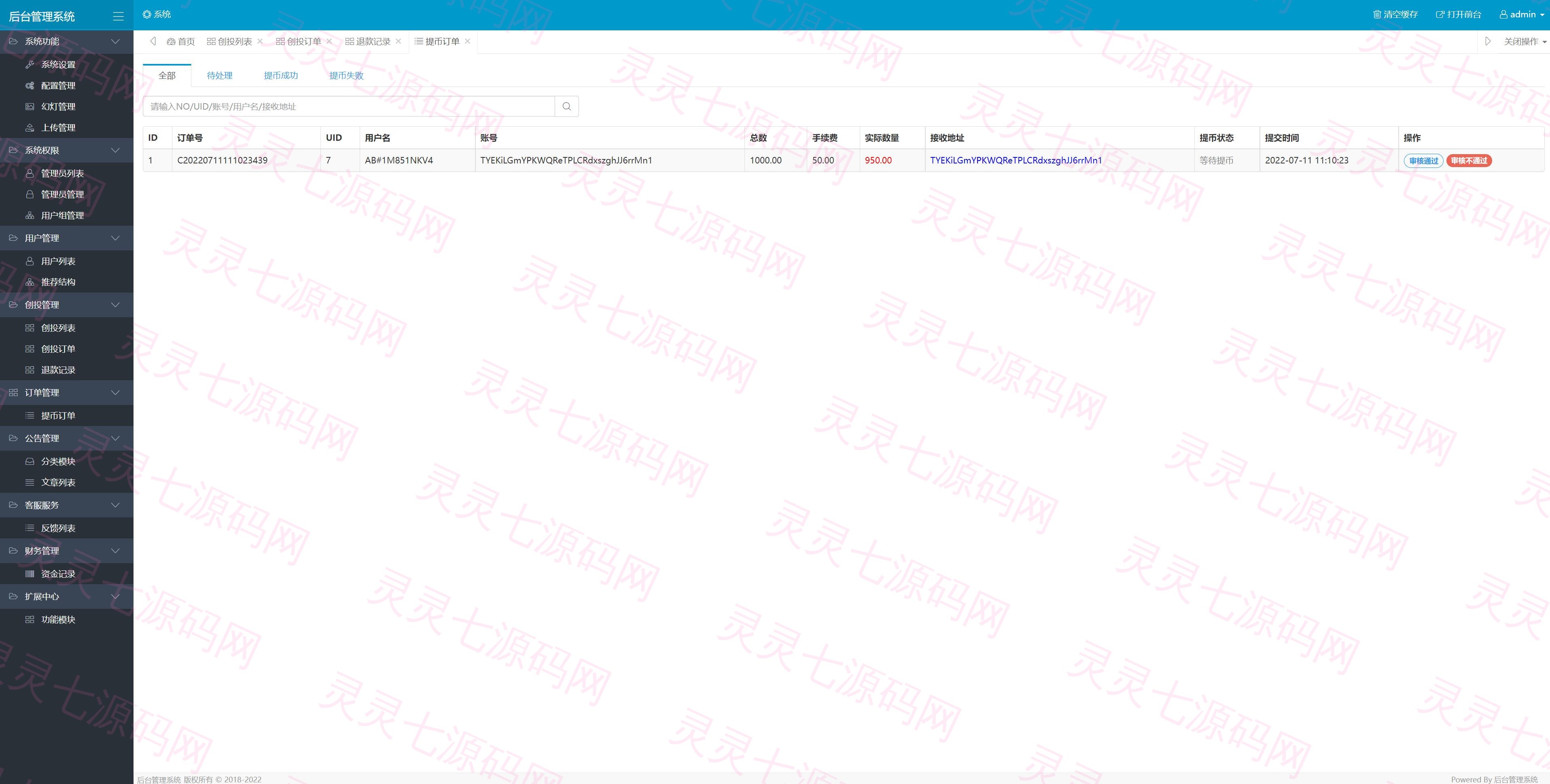 usdt众筹系统/区块链投资分红系统/usdt投资理财系统 - 13