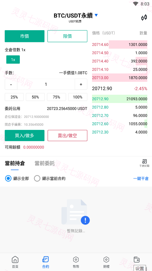 java原生交易所系统/期权交易/合约交易所/法币交易 - 13