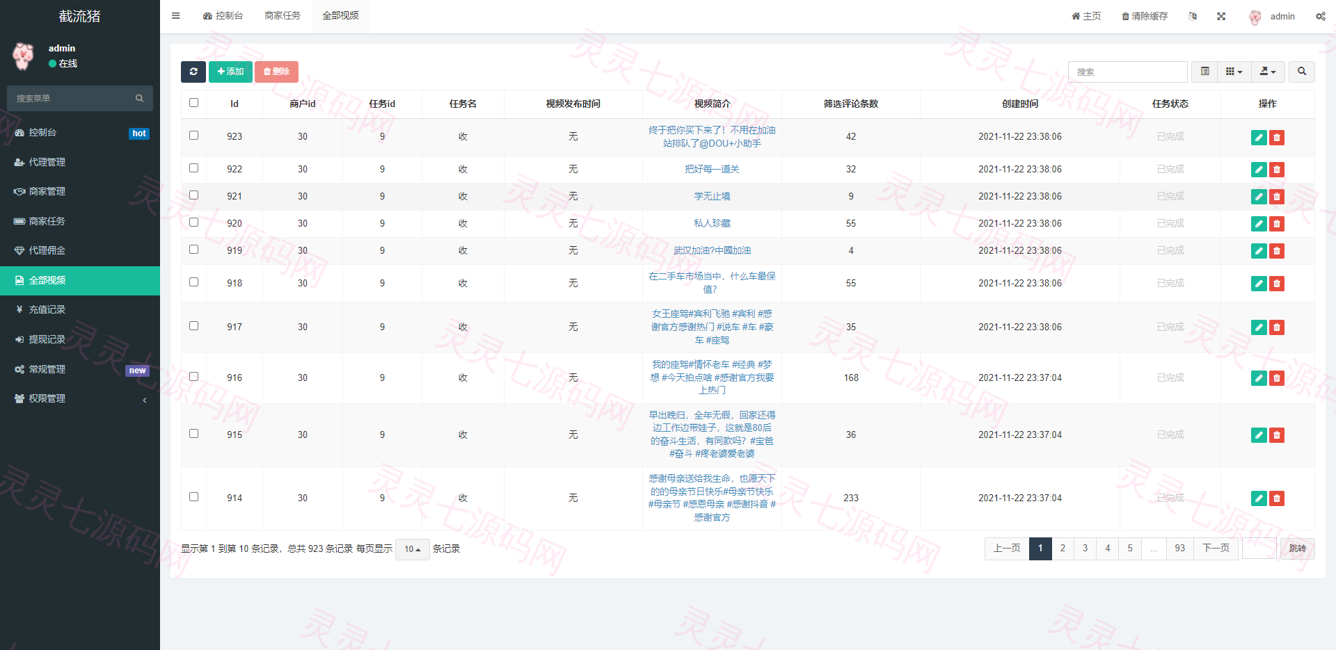 抖音快手小红书询盘 短视频询盘获客 抖音监控同行 抖音采集客户 - 11