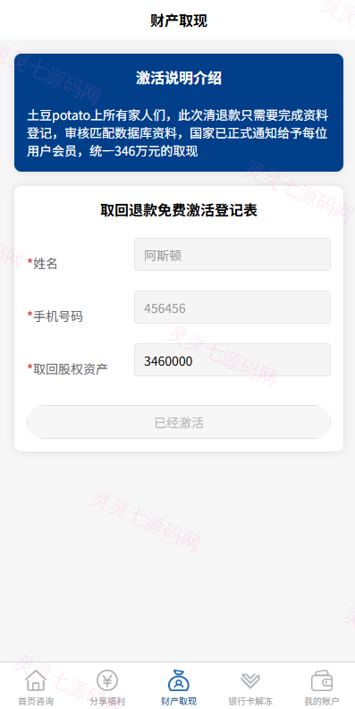 邀请分销系统/注册返利/营销裂变源码/助力拉新 - 4