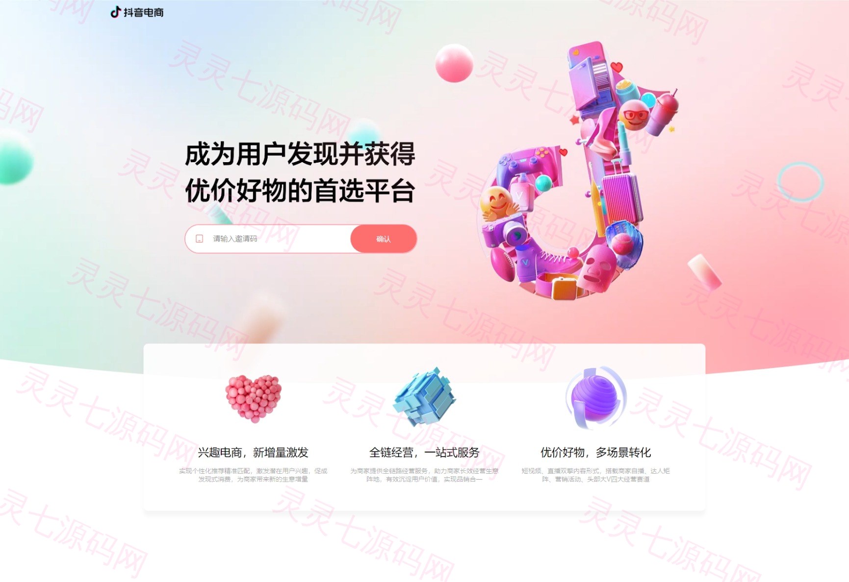 定制版抖音卷系统/抖音电商卷抢购回收/抖音电商投资理财 - 11