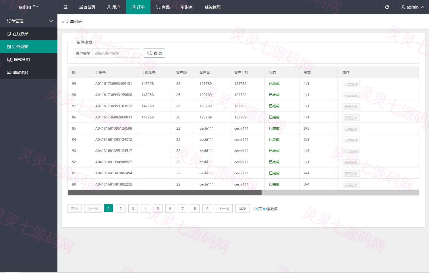 海外抢单刷单系统/模式分组派单/前端uniapp - 10