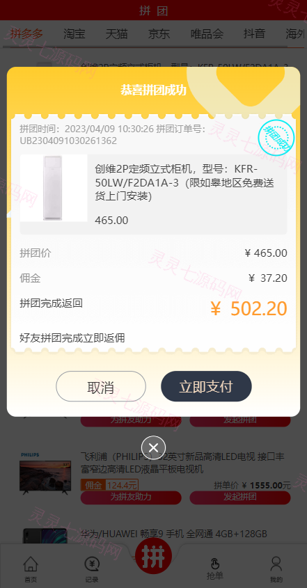 抢单拼团回购系统/抢单刷单源码/余额宝/订单自带匹配系统 - 7