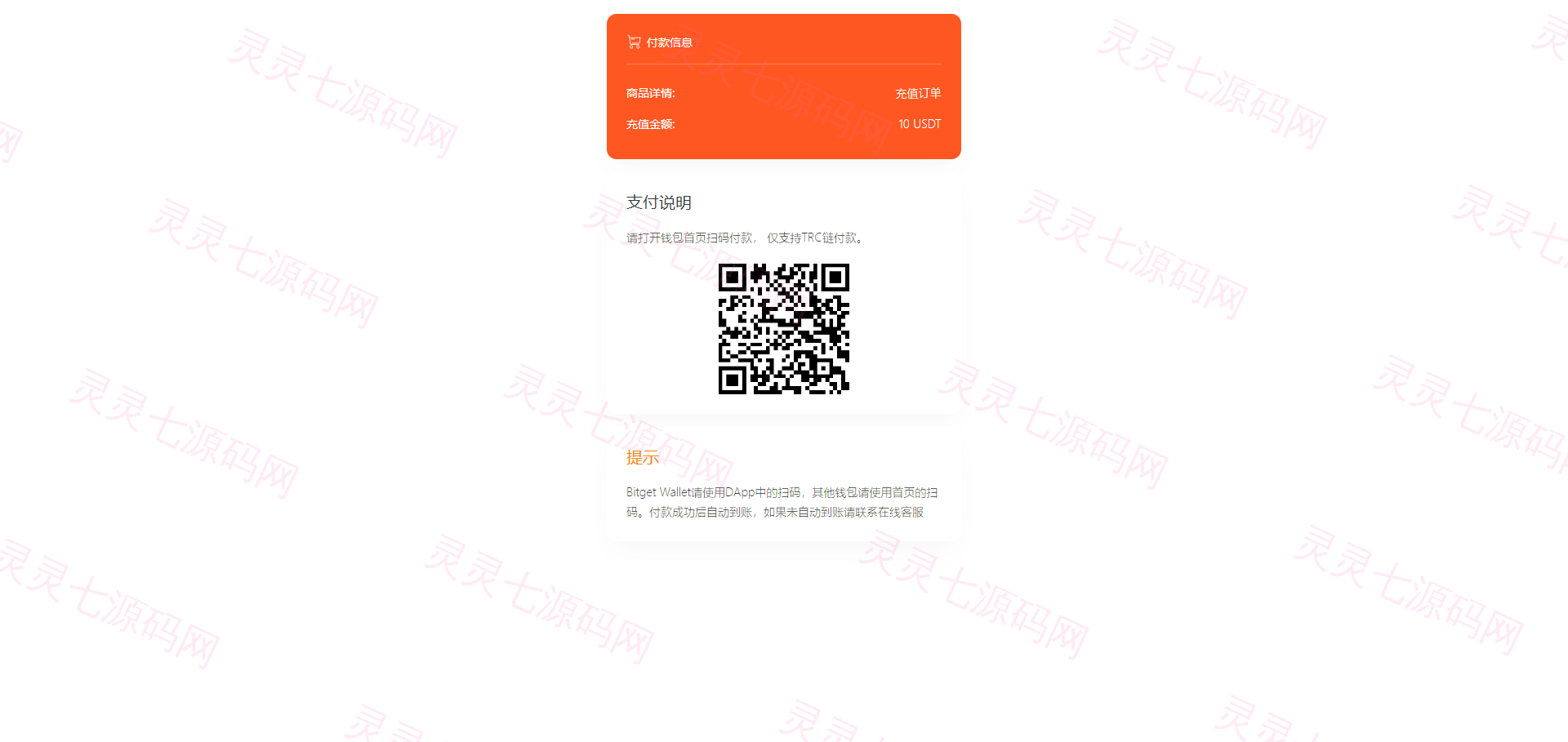 仿独角数卡盗U系统/接码trc链授权/双UI全开源 - 7