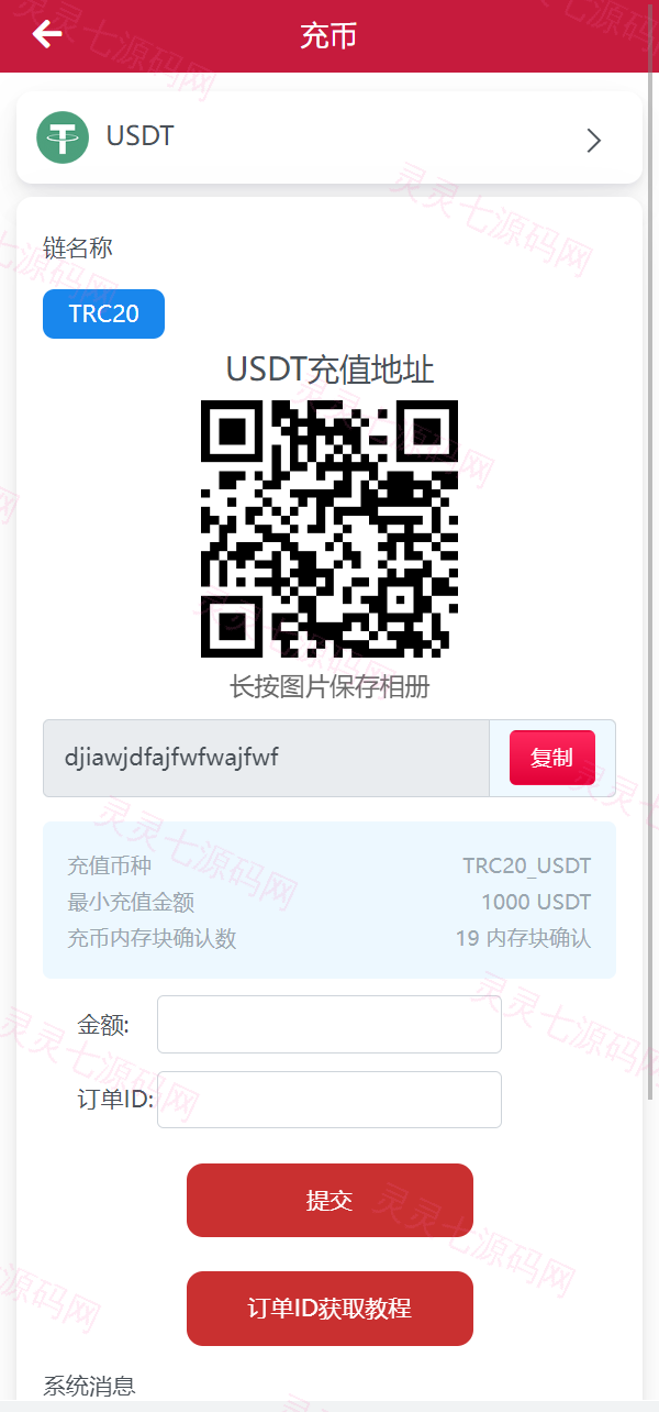 新版USDT/TRX区块链理财系统/质押挖矿/云算力矿机系统 - 13