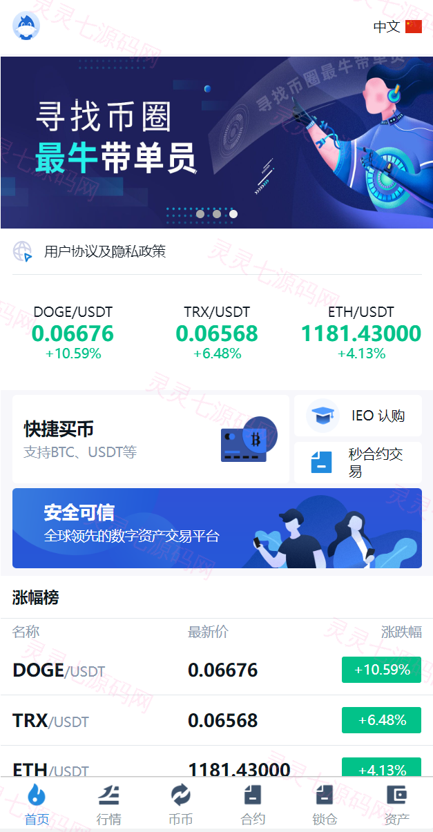 十二语言交易所/锁仓挖矿/IEO认购/币币秒合约交易所/区块链交易所系统 - 2