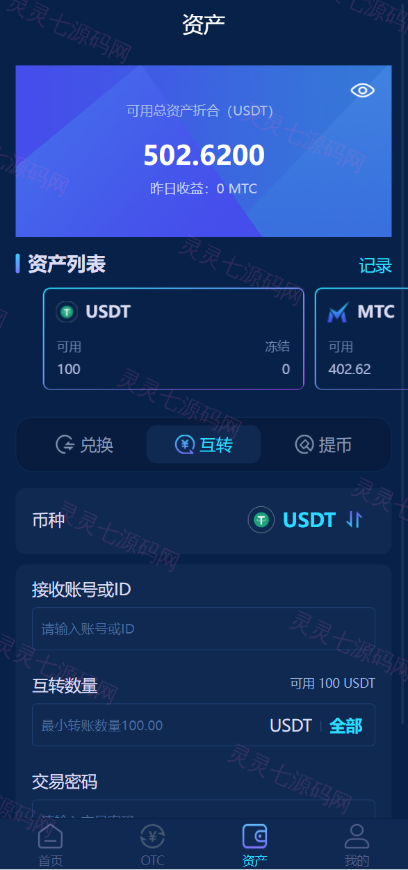 usdt理财源码/usdt投资众筹/OTC交易 - 6