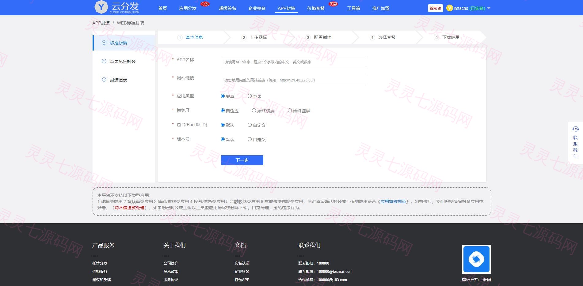 【未加密版】仿第八区APP分发系统源码/H5一键封装/ios免签封装/企业签名/超及签名 - 6