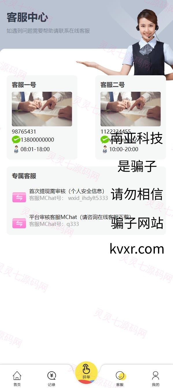 在线抢单源码/京东淘宝自动刷单系统/订单自动匹配系统 - 7