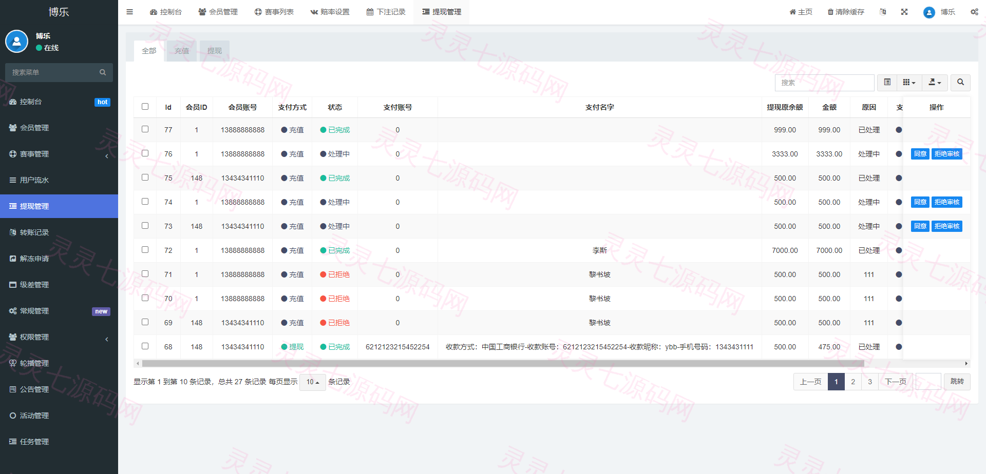 绿色版反波胆系统/反波胆源码/足球下注系统 - 14
