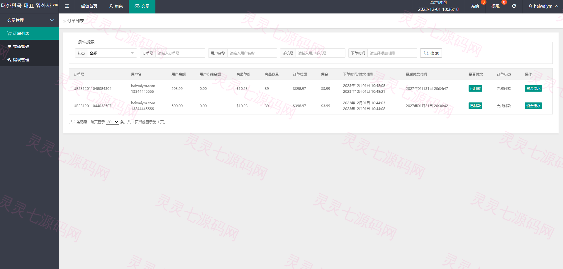 海外多语言电影抢单刷单系统/卡单/业务员/代理/前端uinapp - 15