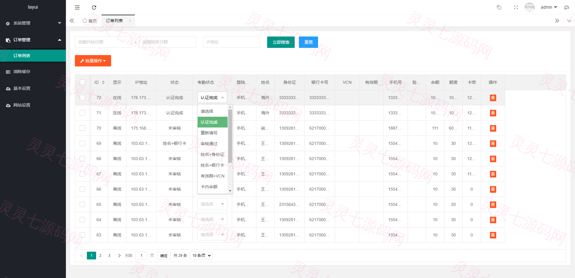 ETC在线认证系统/仿ETC源码/ETC拦截/ETC盗刷 - 9