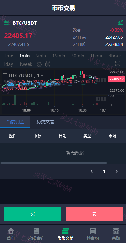 多语言交易所系统/永续币币秒合约交易/质押理财交易所 - 4
