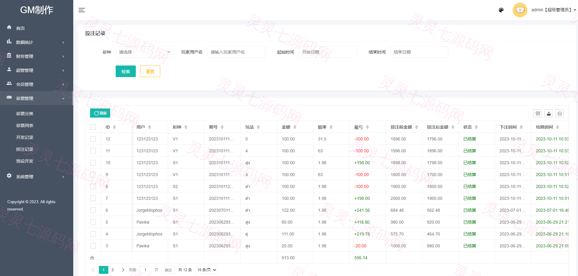 全新UI泰国彩票/泰语快三游戏/竞猜下注游戏/控制开奖 - 17