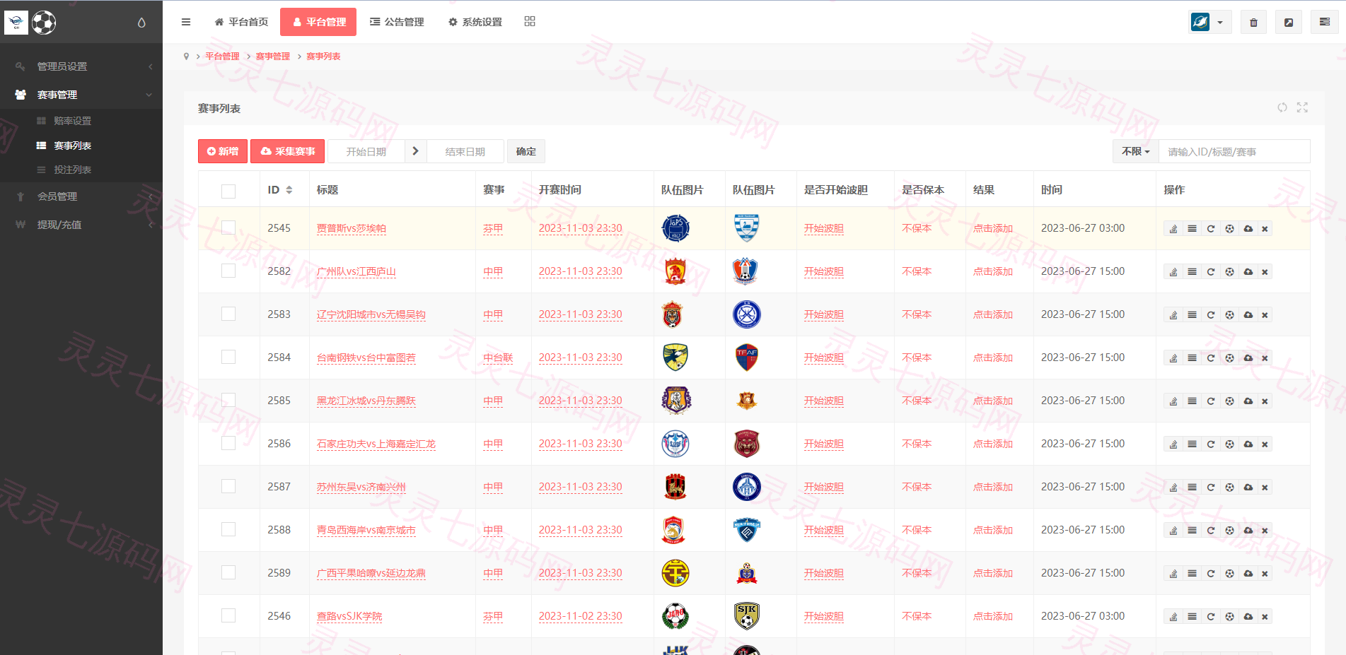 二开版反波胆系统/反波娱乐综合系统/uinapp版反波胆系统 - 16